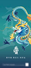 龙抬头