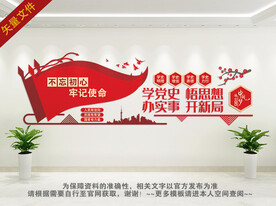不忘初心牢记使命文化墙