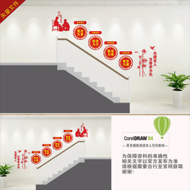 敬老院楼梯文化墙