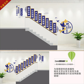 审计楼梯文化墙