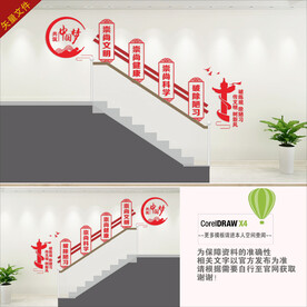 树新风楼梯文化墙