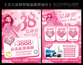 38女神节珠宝单页
