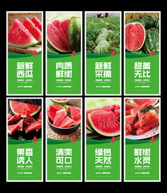 西瓜