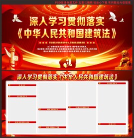 中华人民共和国建筑法