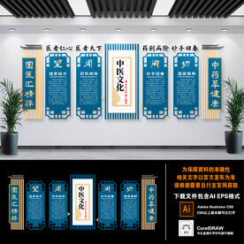 中医文化墙