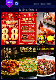 餐饮海报