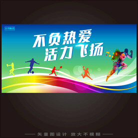 全民健身日