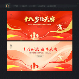 成人礼背景