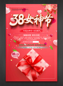 女神节