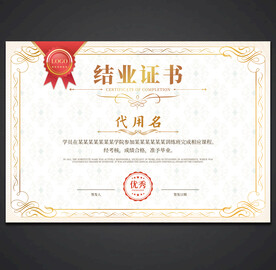 毕业证书