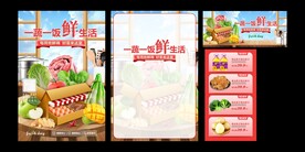 一蔬一饭鲜生活