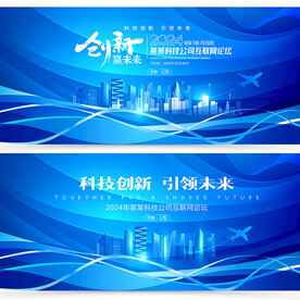 会议 科技 年会背景