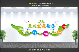 五大发展理念