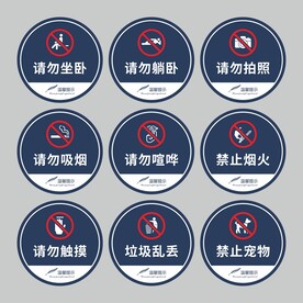 样板间温馨提示牌