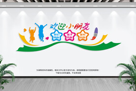 幼儿园文化墙