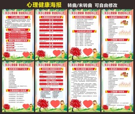 心理健康教育
