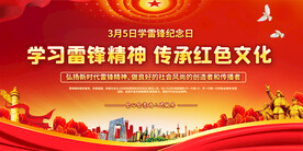 学习雷锋精神展板