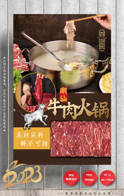 牛肉火锅 潮汕 