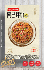 南昌拌粉 江西粉