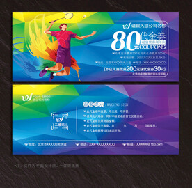 羽毛球代金券