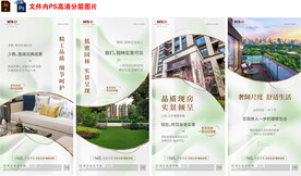 房地产价值点配套刷屏微信稿海报