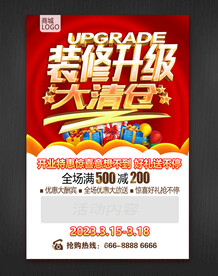 装修升级