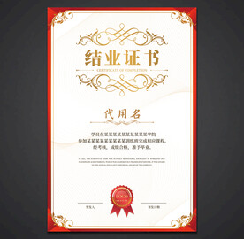 结业证书