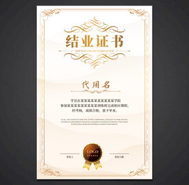 毕业证