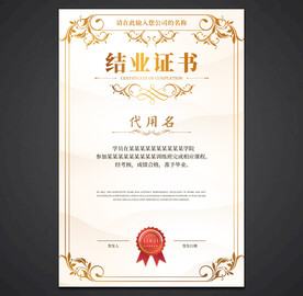 结业证书