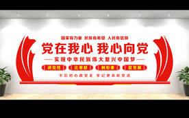 党建形象墙