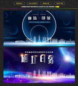 廊坊会议背景展板
