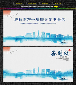 水墨廊坊会议签到背景