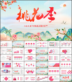 三生三世十里桃花PPT