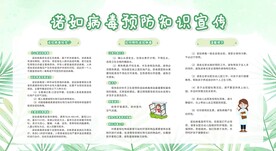 预防传染病宣传栏