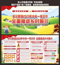 中央一号文件