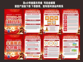 乡村振兴
