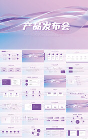 公司产品发布会策划方案PPT