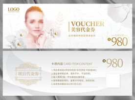 美容 项目抵值代金券