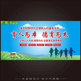 育人为本德育为先  