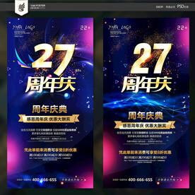 27周年庆
