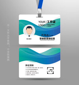 工作证设计模板