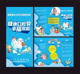 健康口腔三折页