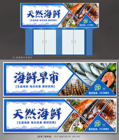 海鲜展板