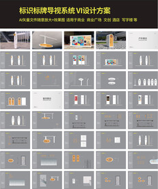 标识标牌导视系统设计