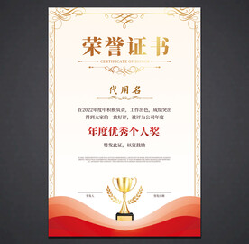 荣誉证书