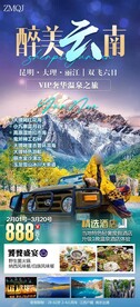 云南旅游