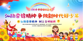 学校学雷锋宣传展板