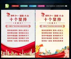 十个坚持 