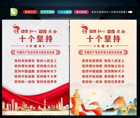十个坚持 