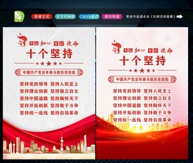 十个坚持 